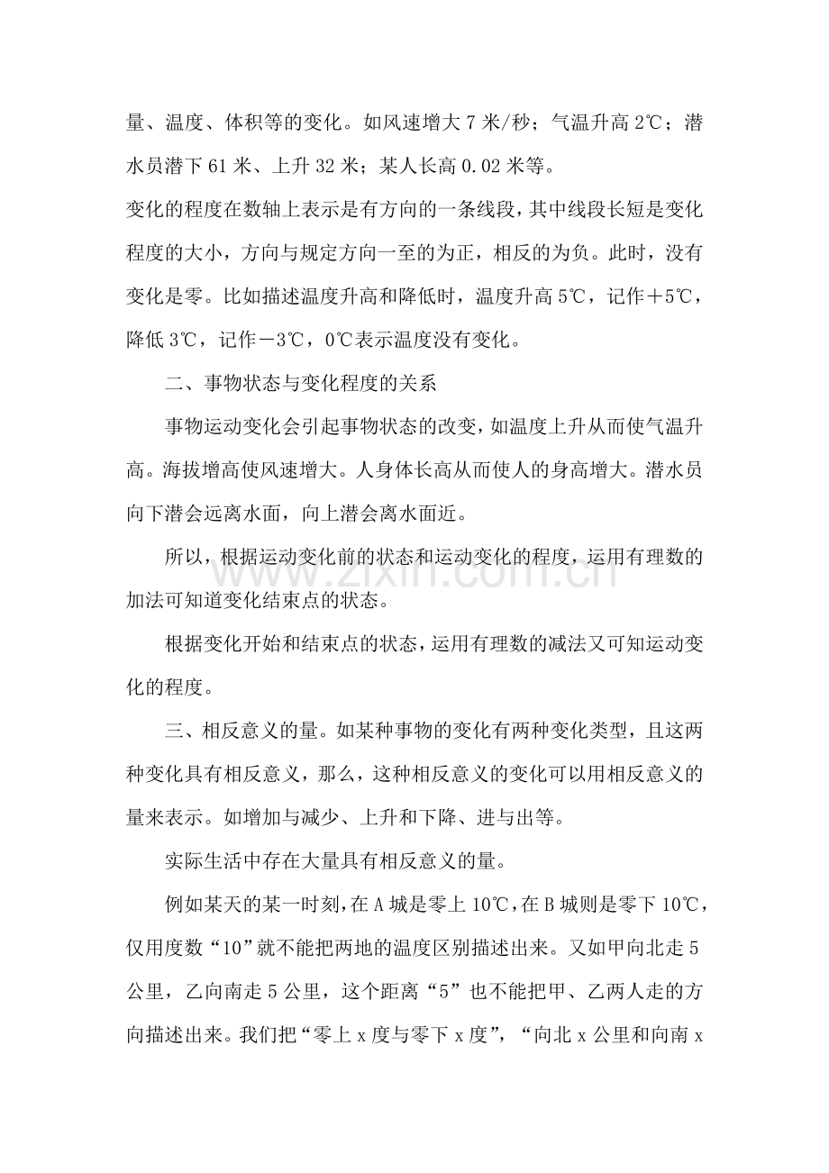 数与相反意义的量的理解.doc_第2页