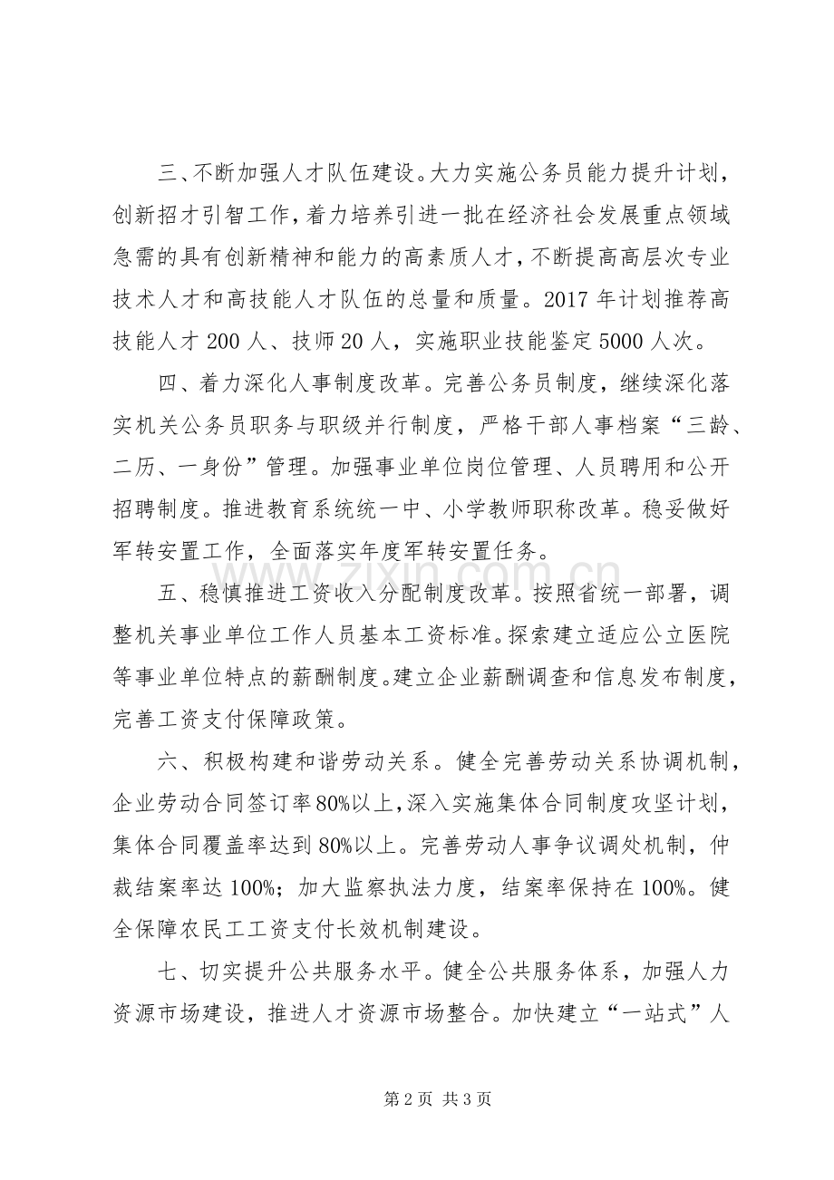 人力资源和社会保障事业发展计划.docx_第2页