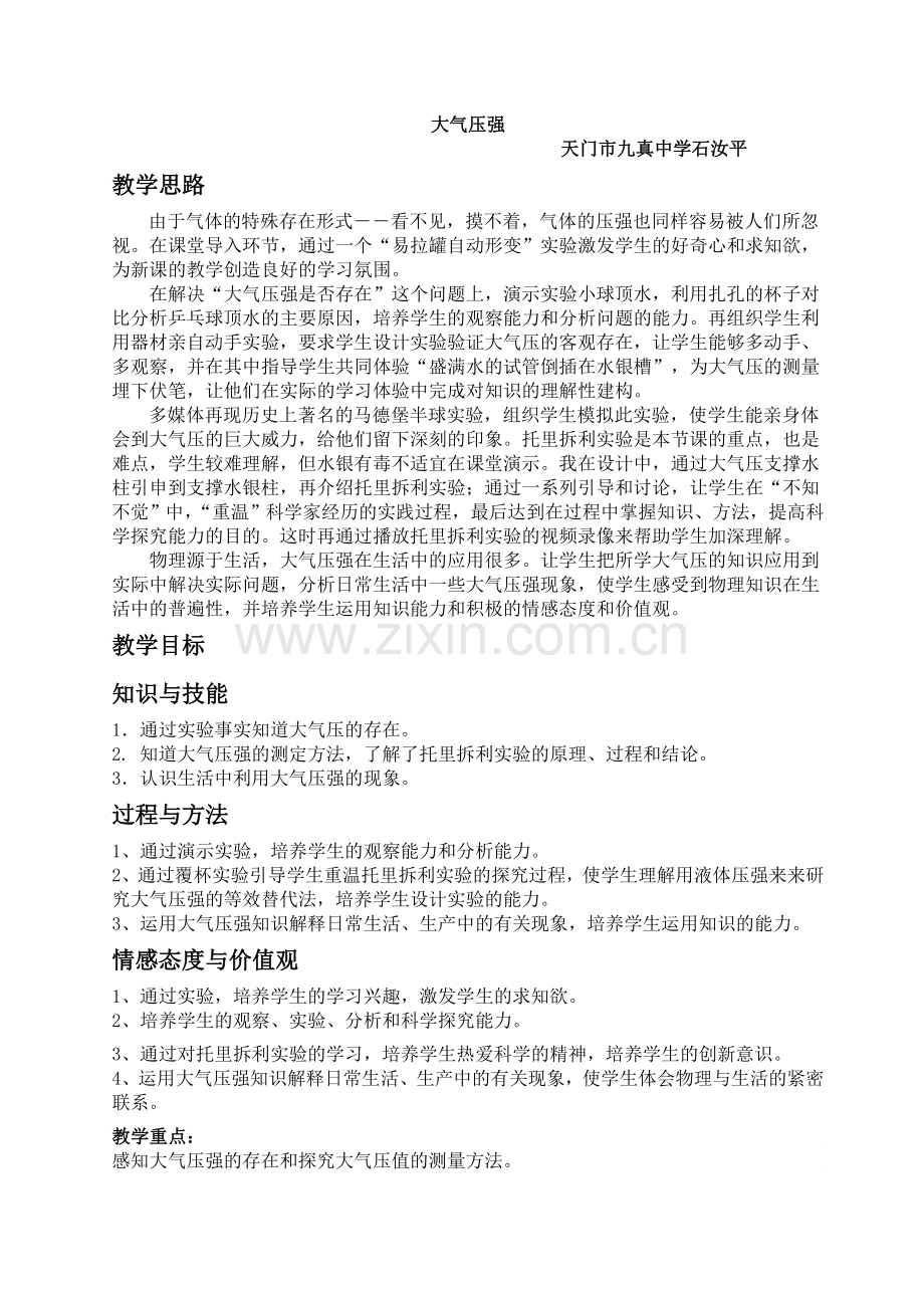 大气压-(3).doc_第1页