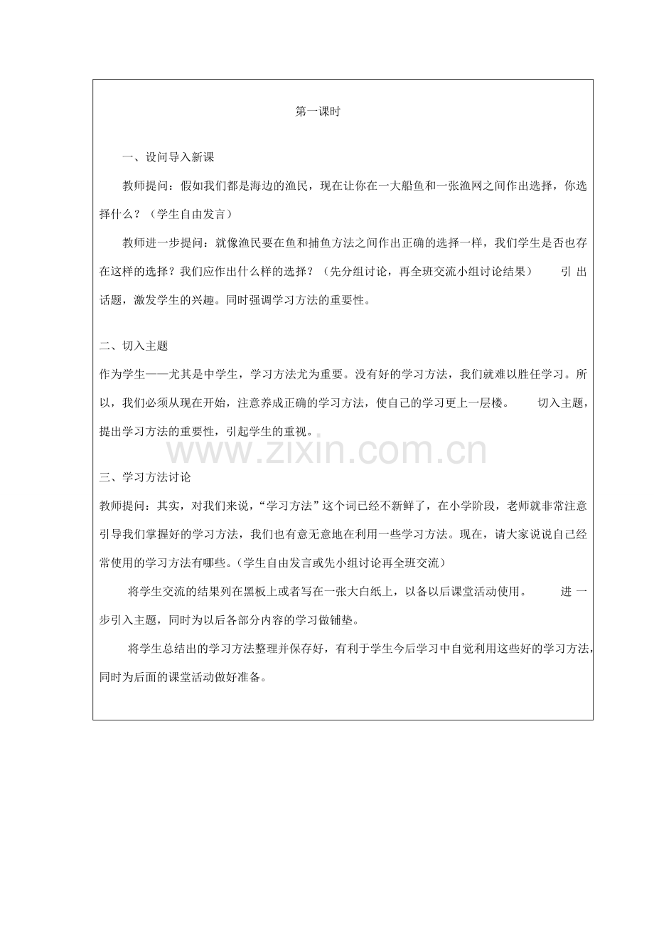 七年级政治上册 第4课 工欲善其事 必先利其器教案 教科版-教科版初中七年级上册政治教案.doc_第2页