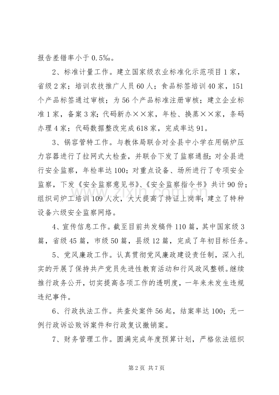 质监局工作总结及计划打算总结.docx_第2页