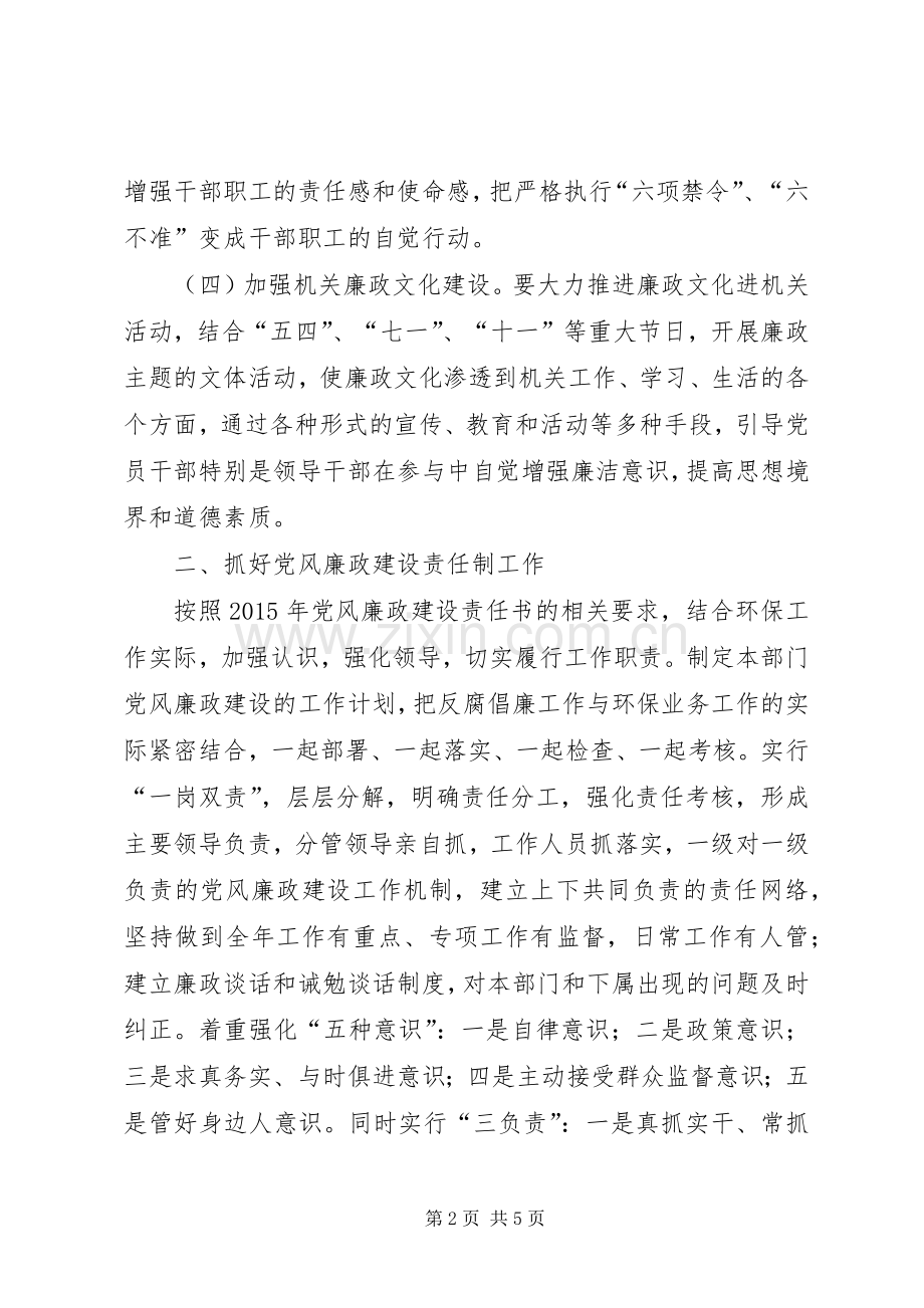 环保局党风廉政建设和反腐败工作计划.docx_第2页