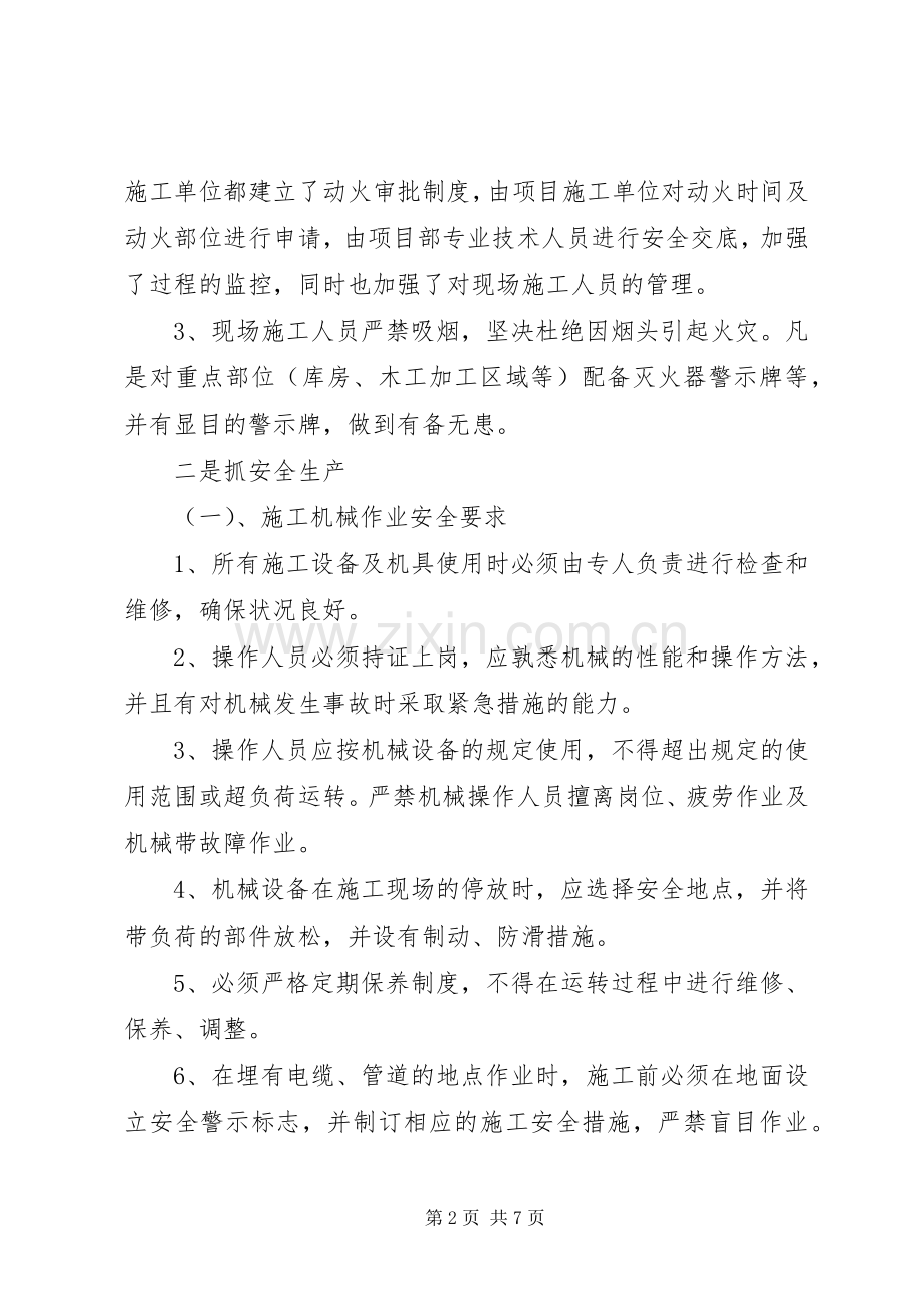 建筑公司安全工作总结及下半年计划.docx_第2页