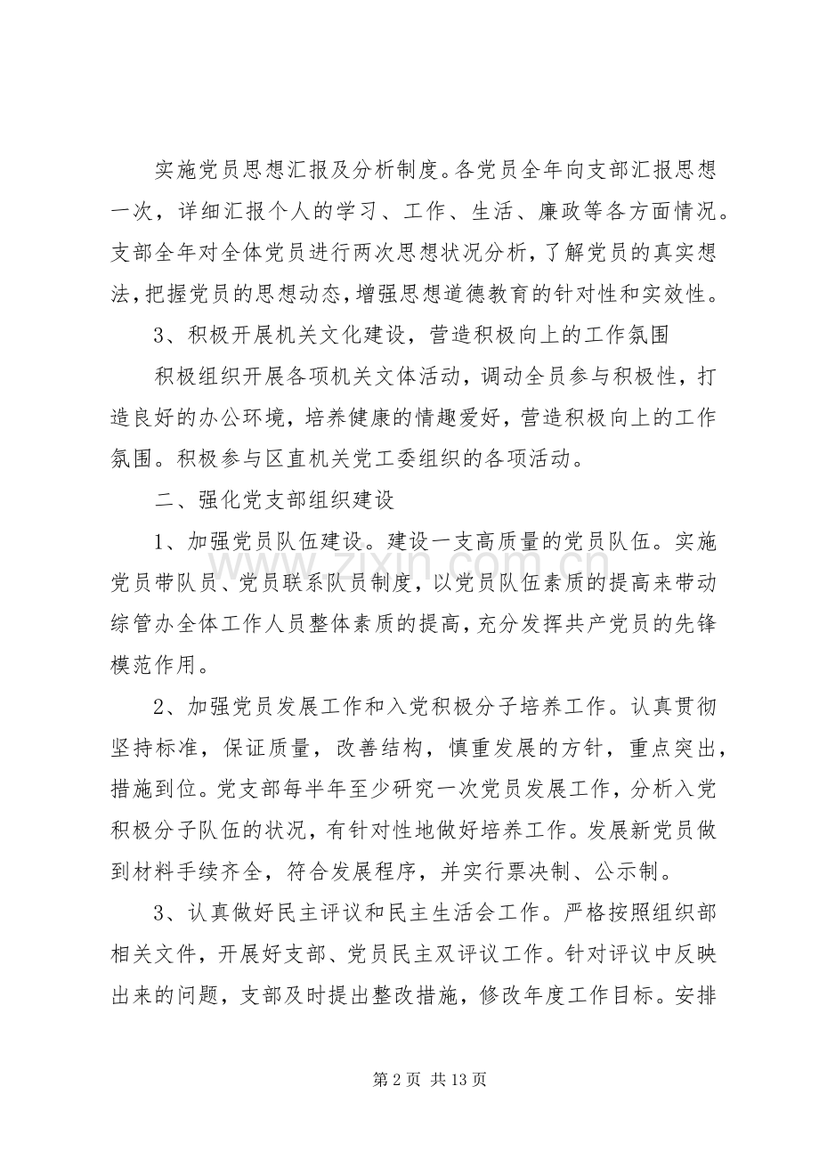 XX年度党支部工作计划参考例文 .docx_第2页