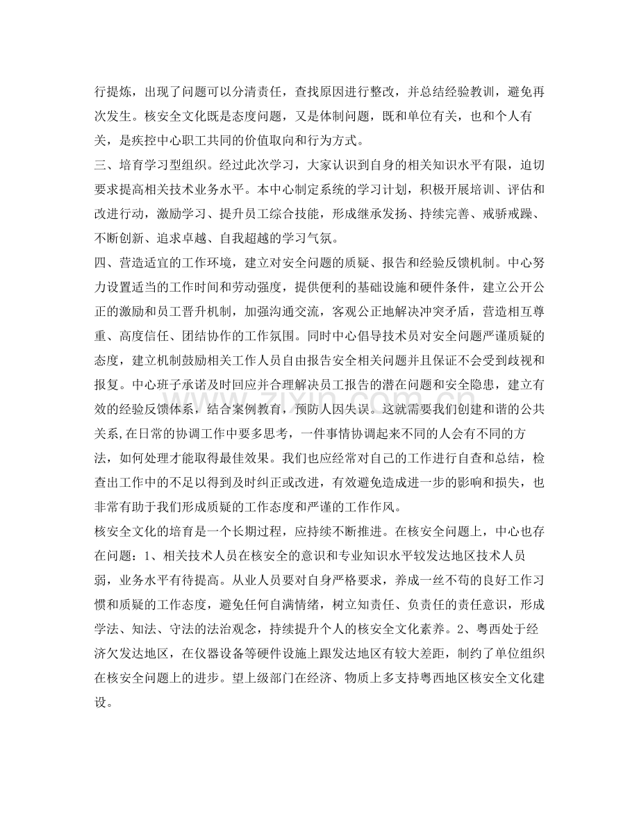 《安全文化》之疾控中心核安全文化的总结.docx_第2页