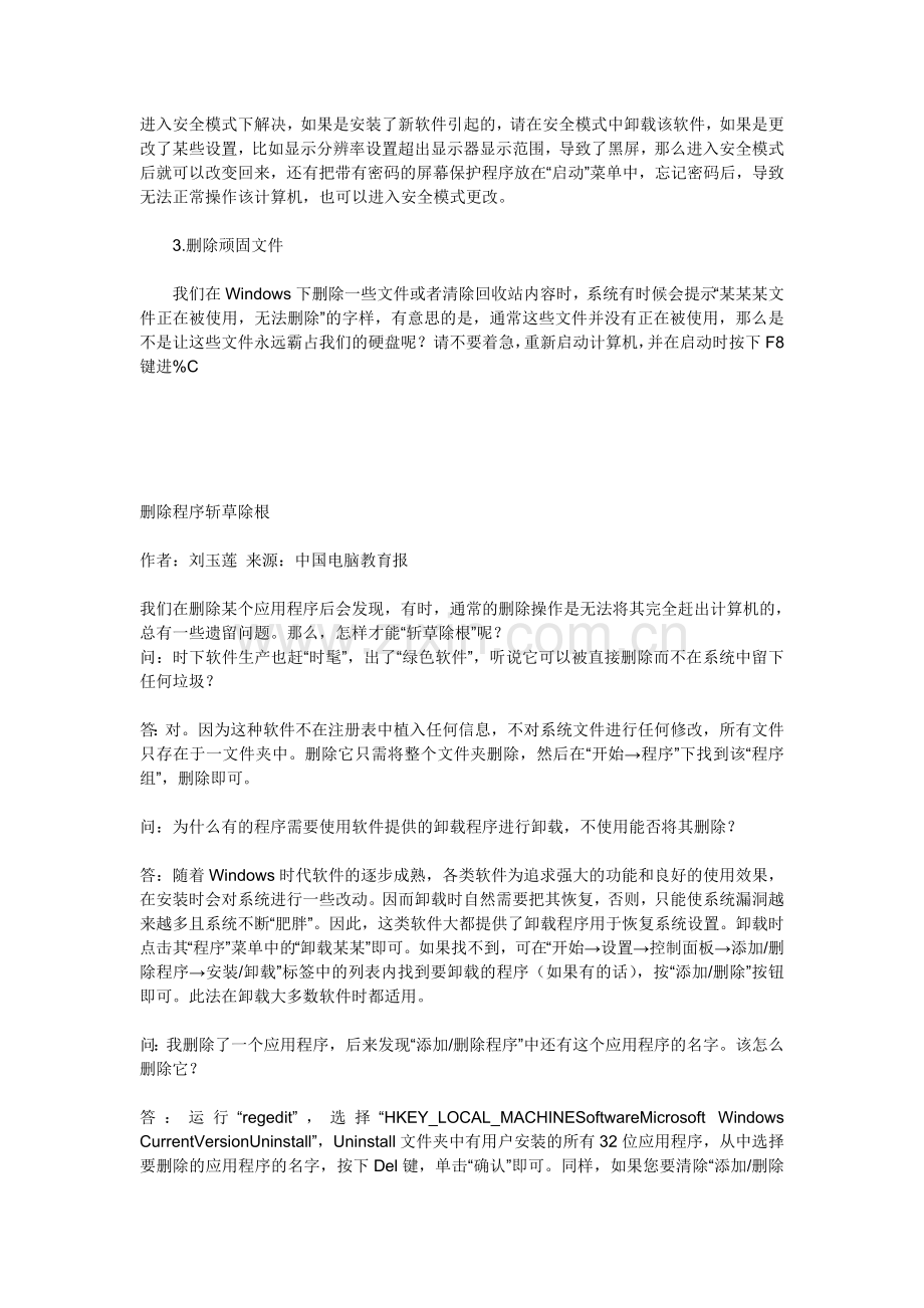 WindowsXP界面调整技巧.doc_第2页