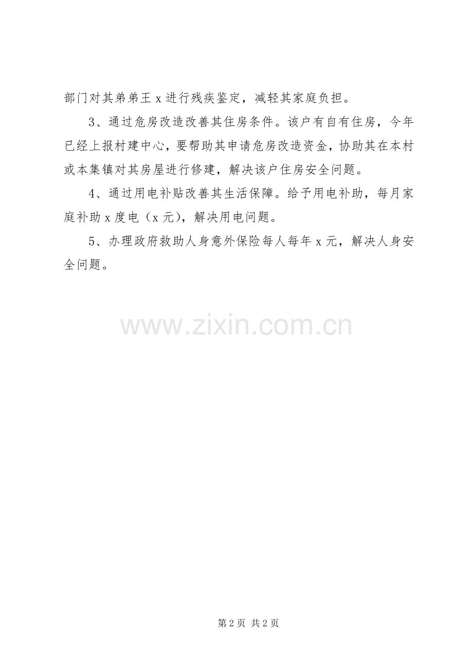因病贫困户XX年度脱贫计划.docx_第2页
