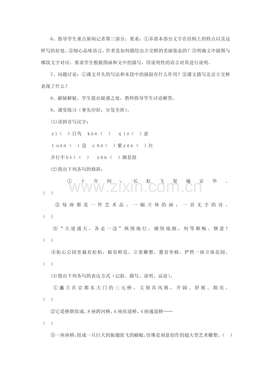 七年级语文下《北京立交桥》教案3河大版.doc_第2页