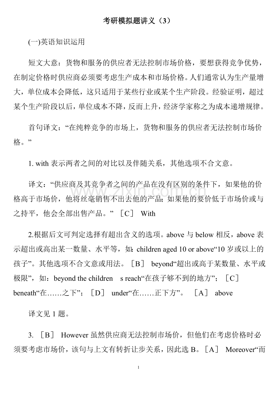 考研模拟题讲义(3).doc_第1页