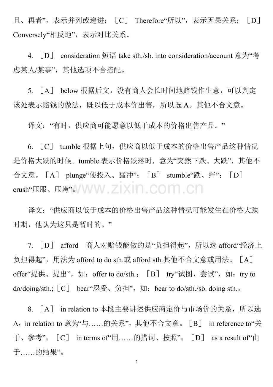 考研模拟题讲义(3).doc_第2页