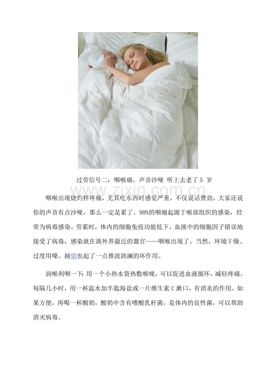 白领养生警惕：过劳的15个危险信号（组图）.doc_第2页