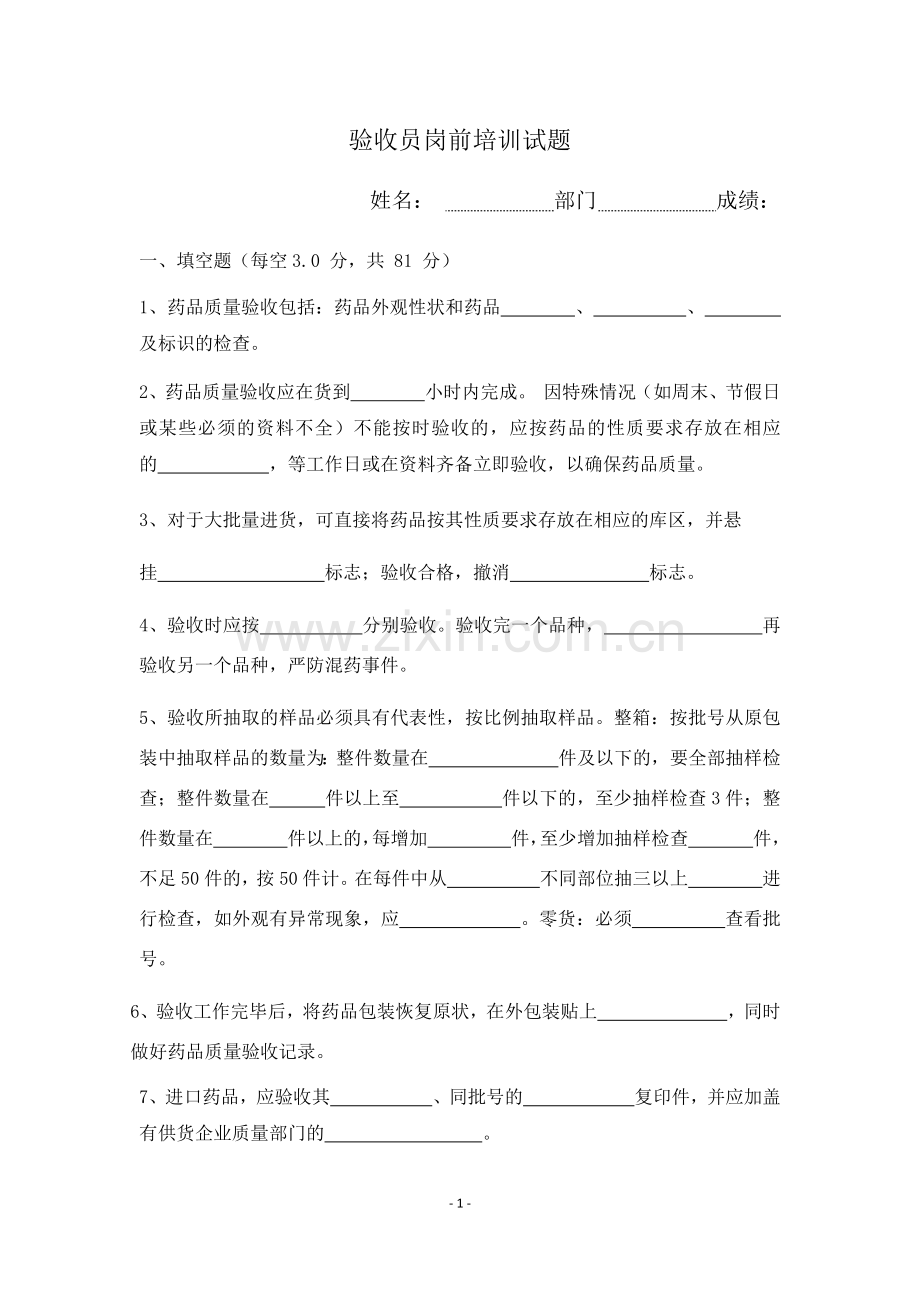 验收员试题及答案.doc_第1页