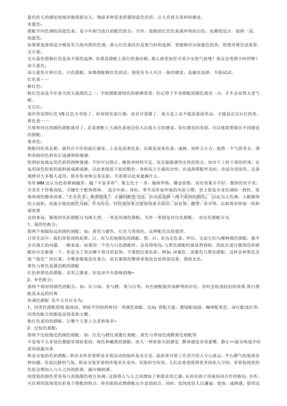 服饰颜色搭配技巧.doc_第2页