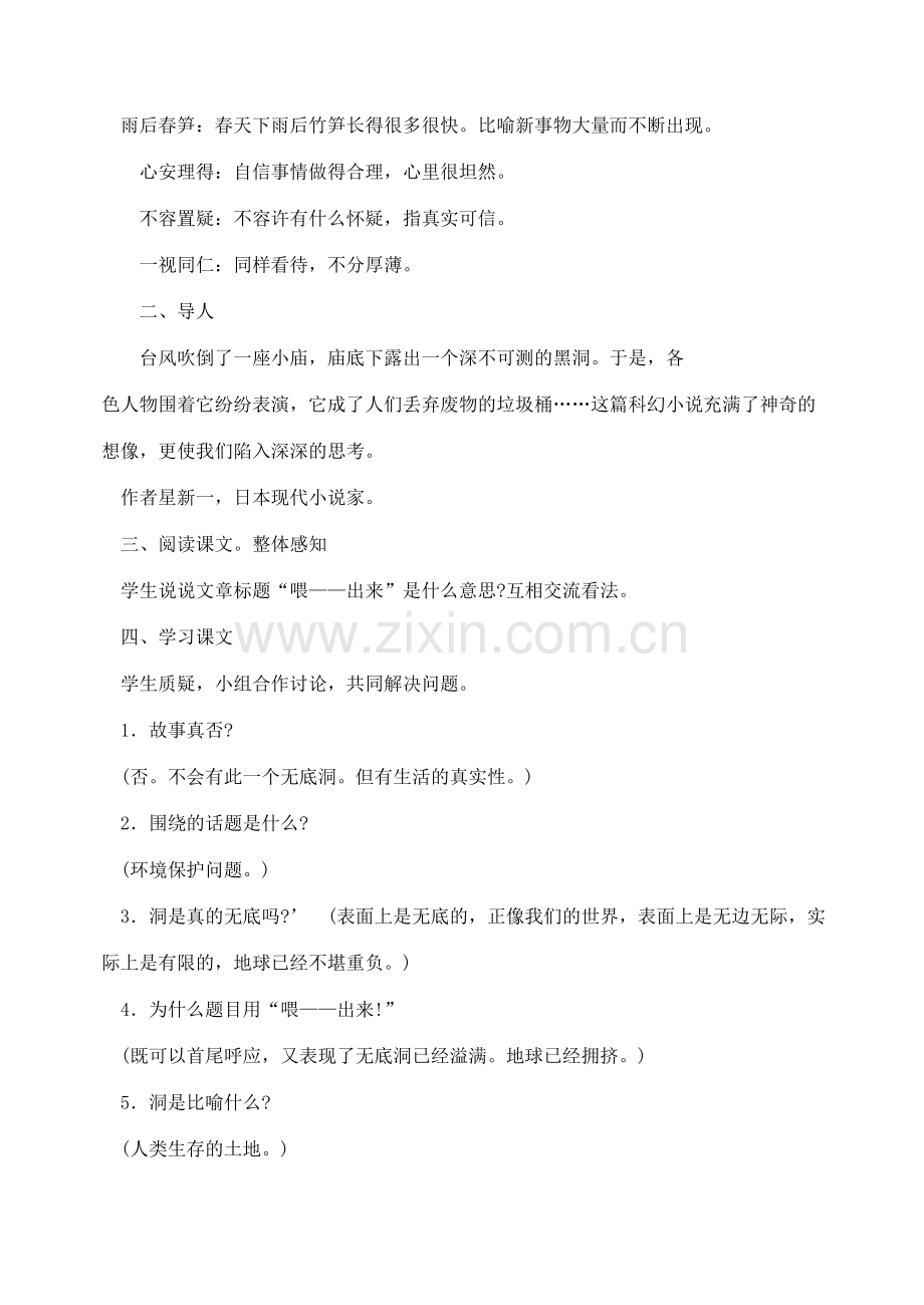 八年级语文下册15喂-出来教案人教版.doc_第2页