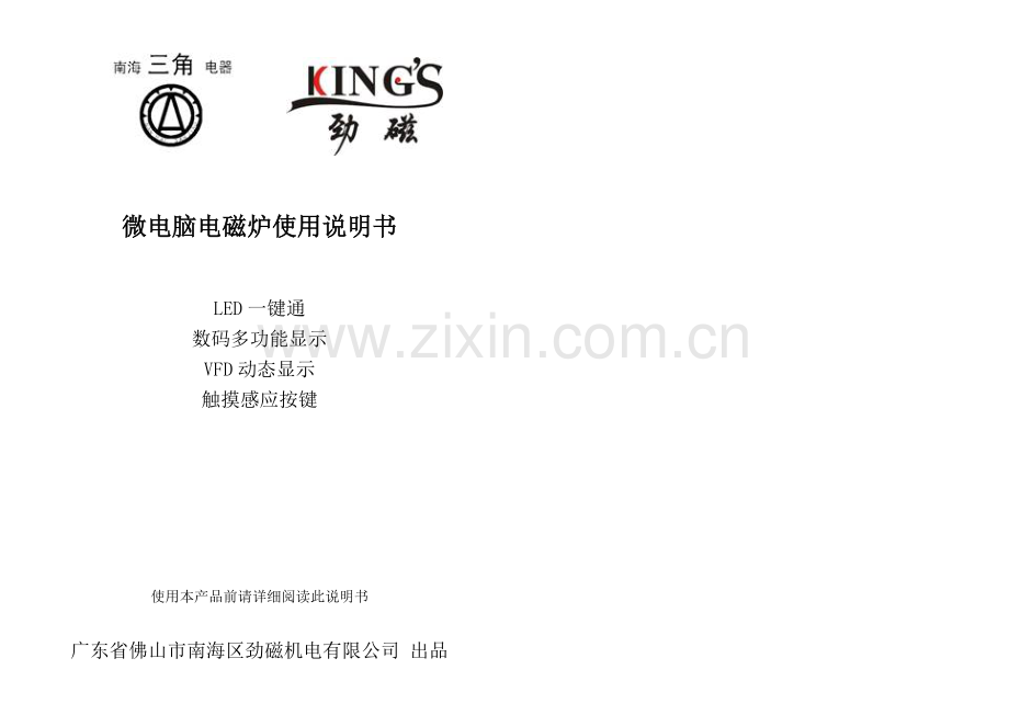 微电脑电磁炉使用说明书.doc_第1页