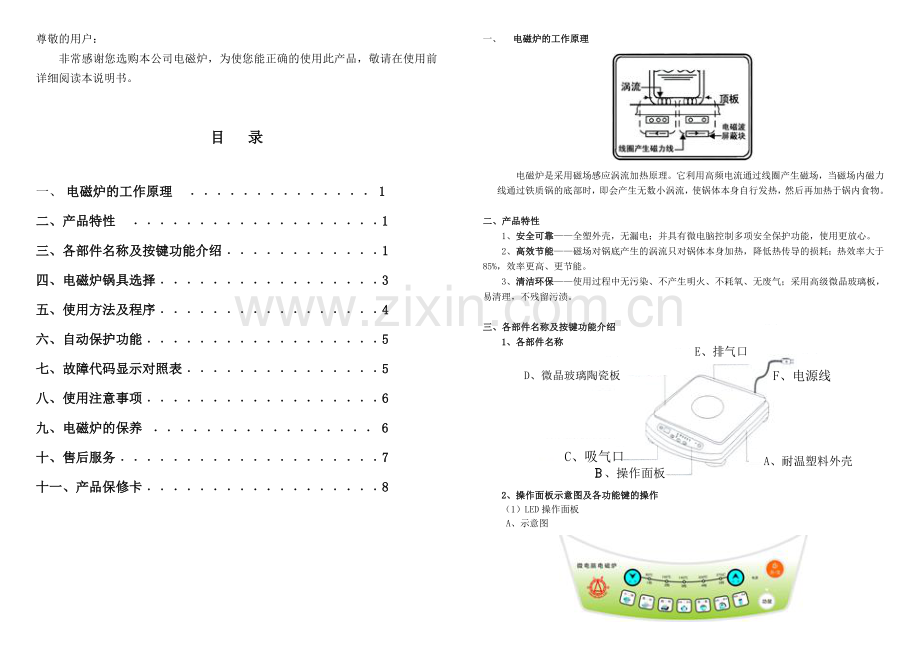 微电脑电磁炉使用说明书.doc_第2页