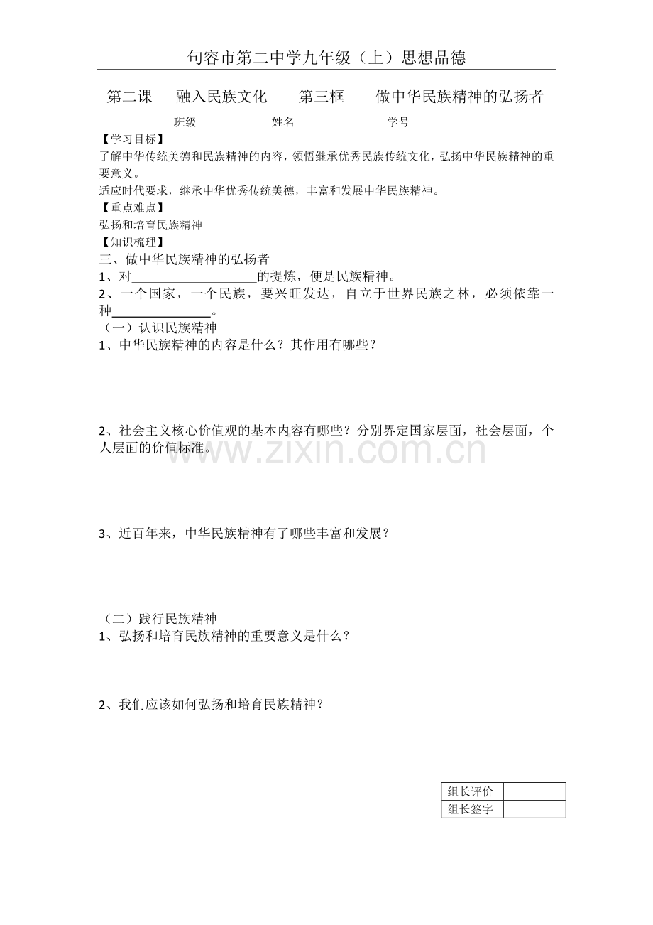 教学案第二课第三框.doc_第1页
