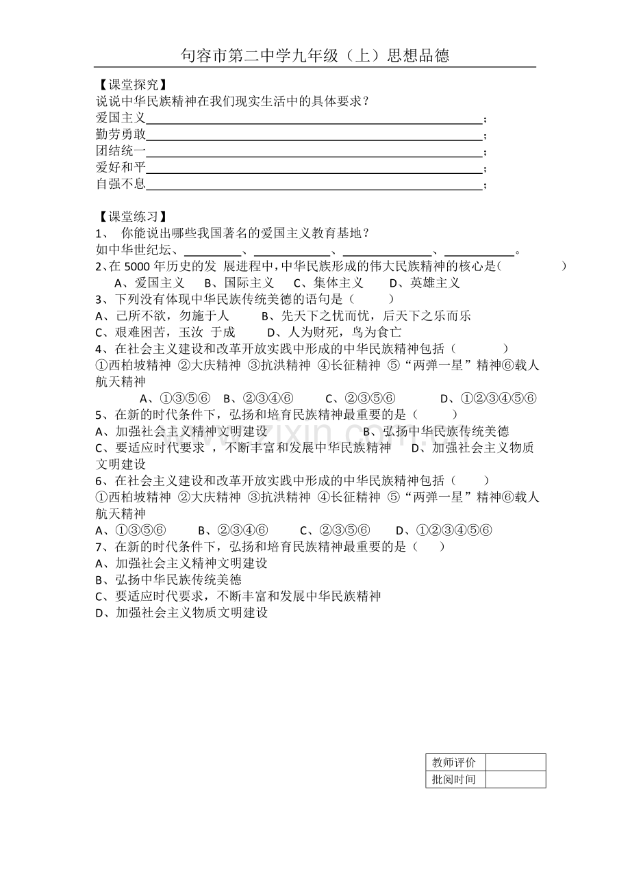教学案第二课第三框.doc_第2页