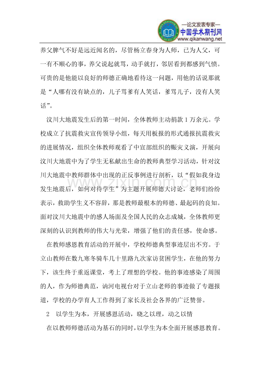 实施感恩教育 培育感恩文化.doc_第2页