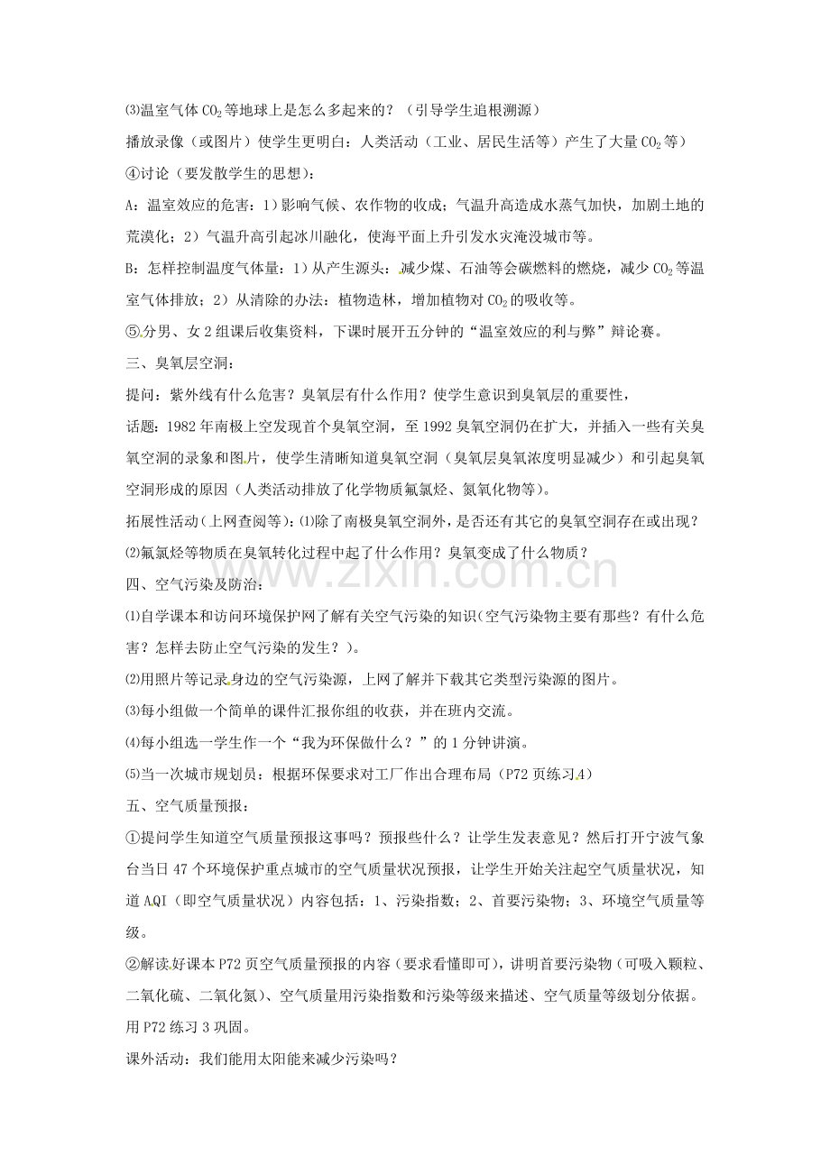 七年级科学下册 2.5 保护大气圈教案 华东师大版.doc_第2页