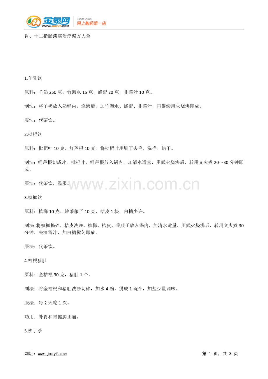 胃动力药 服用正确才有动力.doc_第1页