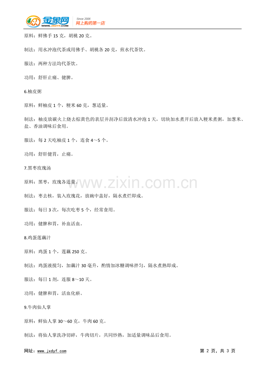 胃动力药 服用正确才有动力.doc_第2页
