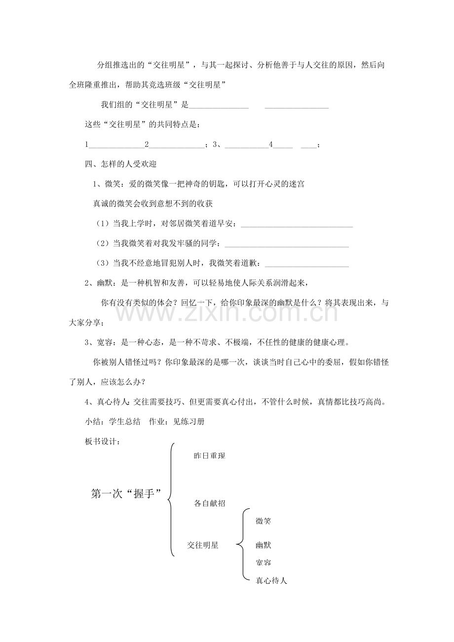 七年级政治上册 第一课《第一次“握手”》教案 人民版.doc_第2页