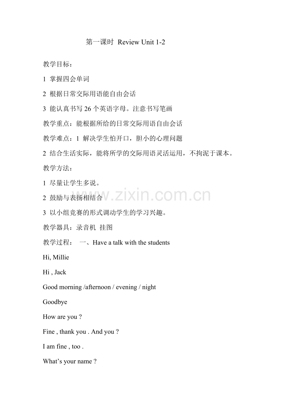 第一课时ReviewUnit1.doc_第1页