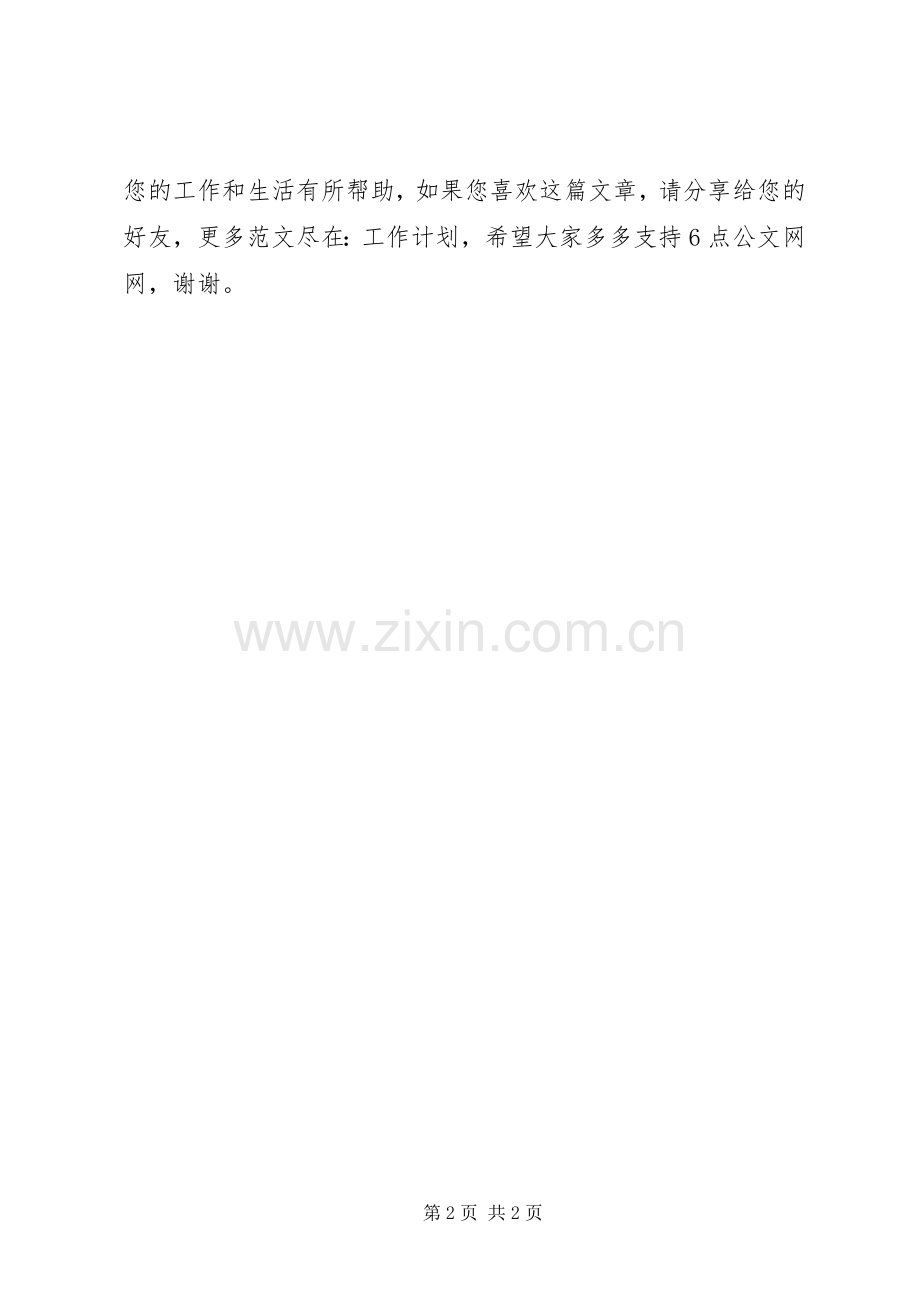 应急办工作计划.docx_第2页