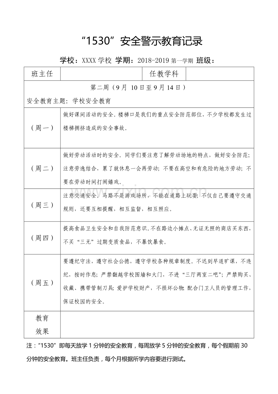 2018-2019学年第一学期“1530”安全警示教育记录.doc_第2页
