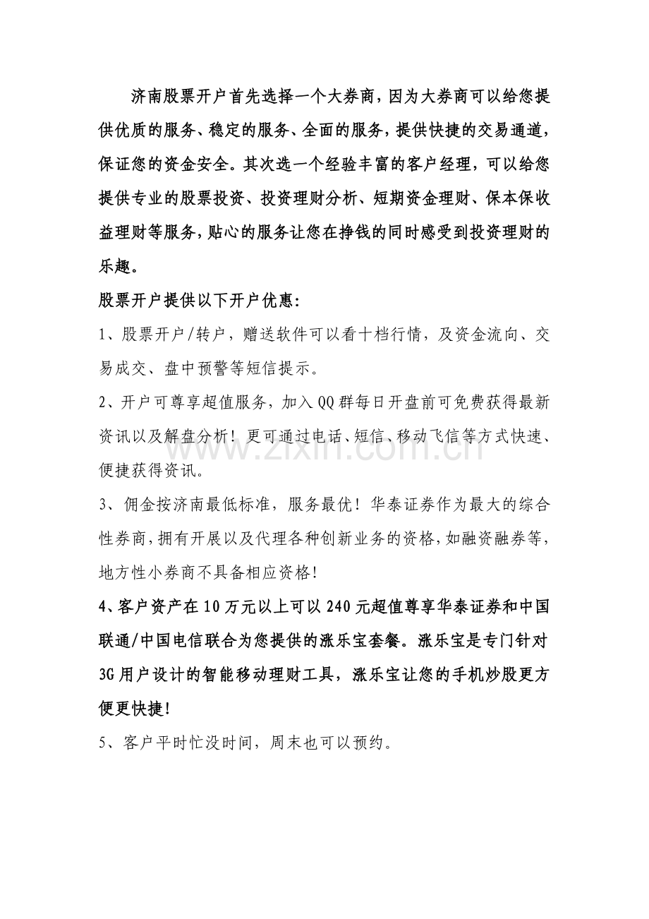 济南股票炒股开户哪里好？.doc_第1页