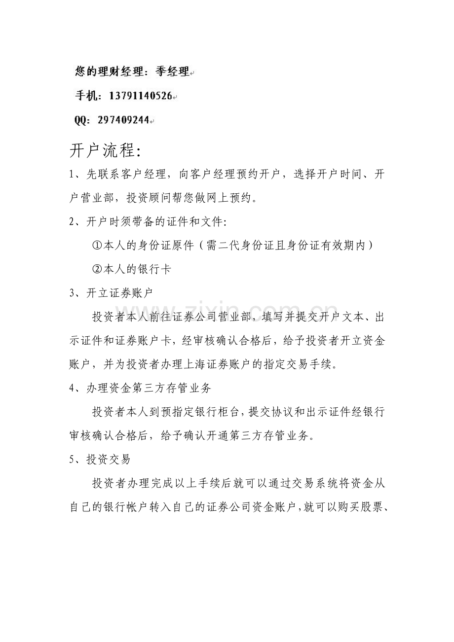 济南股票炒股开户哪里好？.doc_第2页