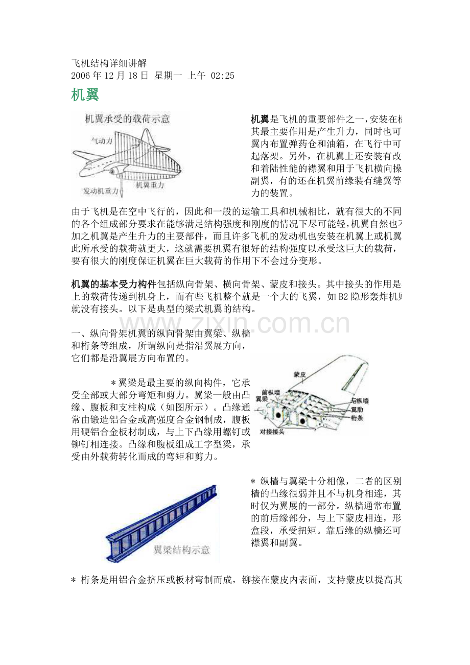 飞机结构详细讲解.doc_第1页