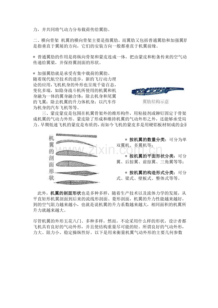 飞机结构详细讲解.doc_第2页