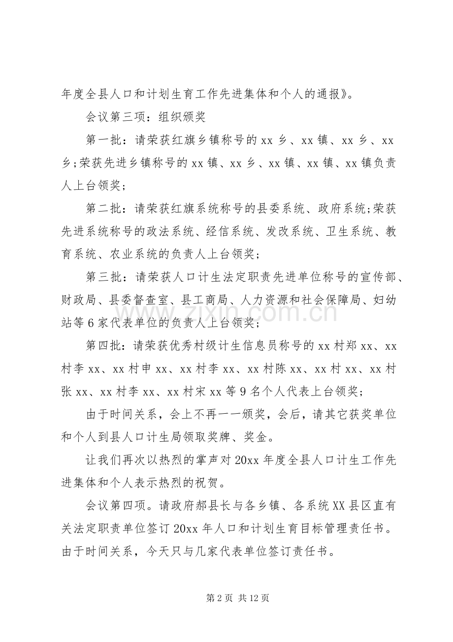 人口和计划生育工作会议主持词.docx_第2页