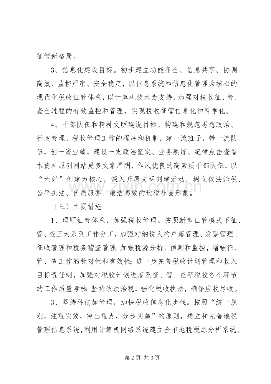 地税局发展规划.docx_第2页