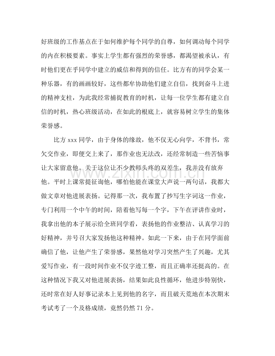 2021年毕业班教师工作参考总结.docx_第2页