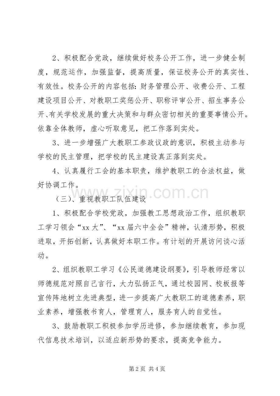 小学工会工作计划(20XX年20XX年学年) .docx_第2页