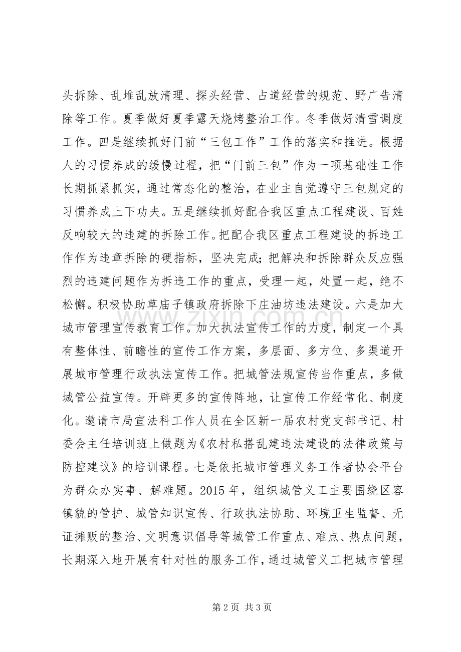 XX年城管局年度工作计划 .docx_第2页