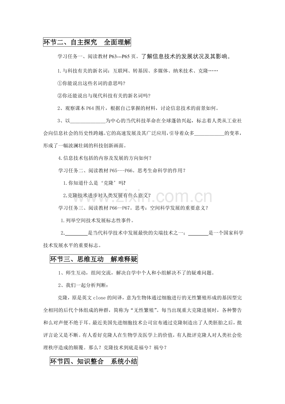 八年级政治快速发展的现代科技.doc_第2页