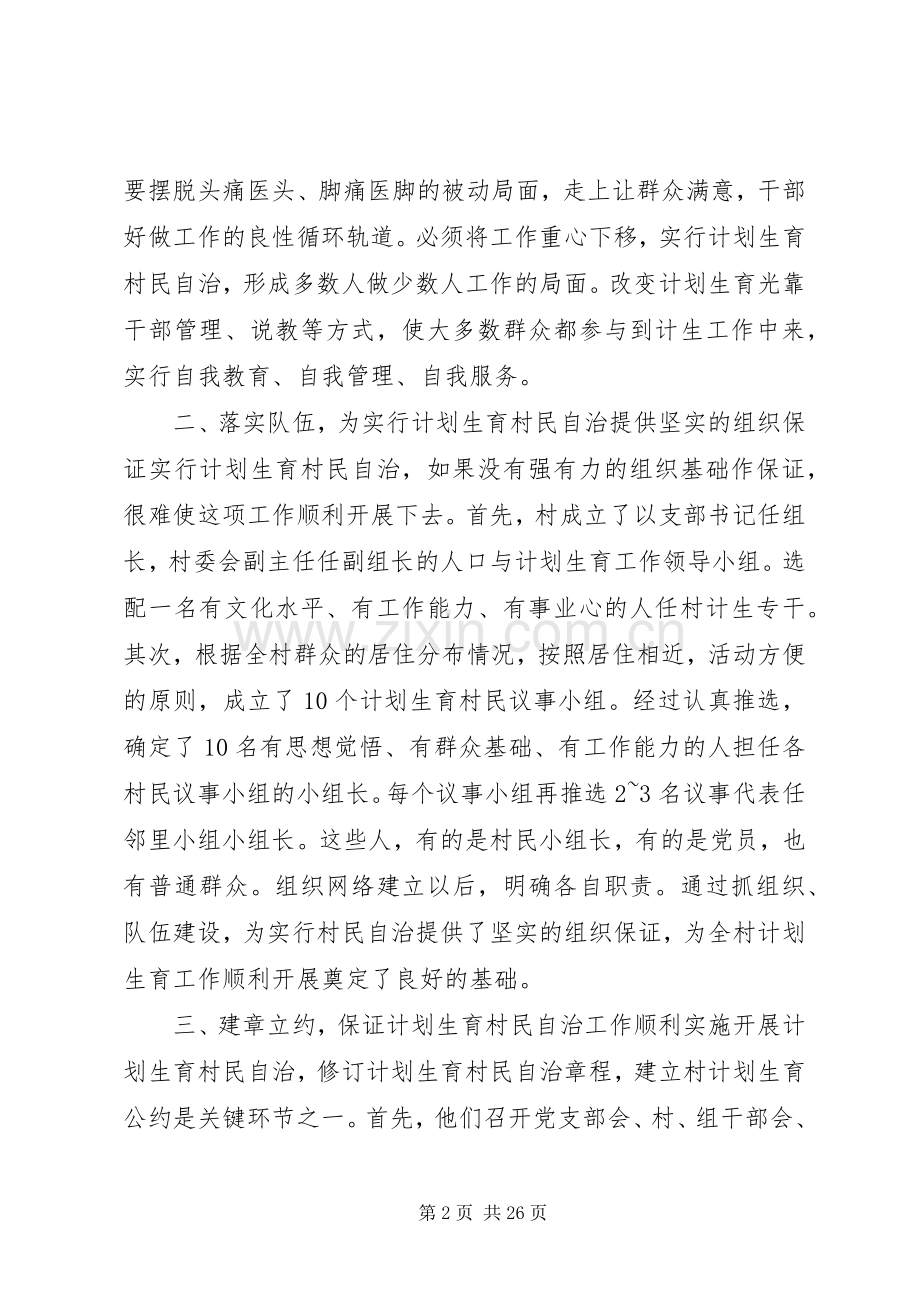 实行计划生育村民自治提高计划生育工作的总体水平.docx_第2页