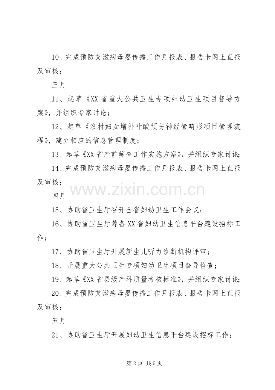 妇幼保健工作计划(2).docx_第2页