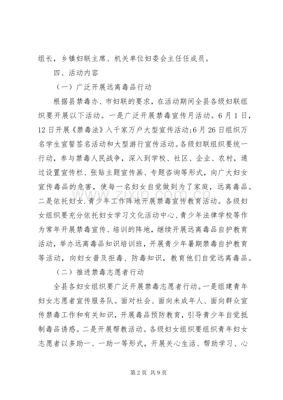 20XX年禁毒宣传工作计划.docx_第2页