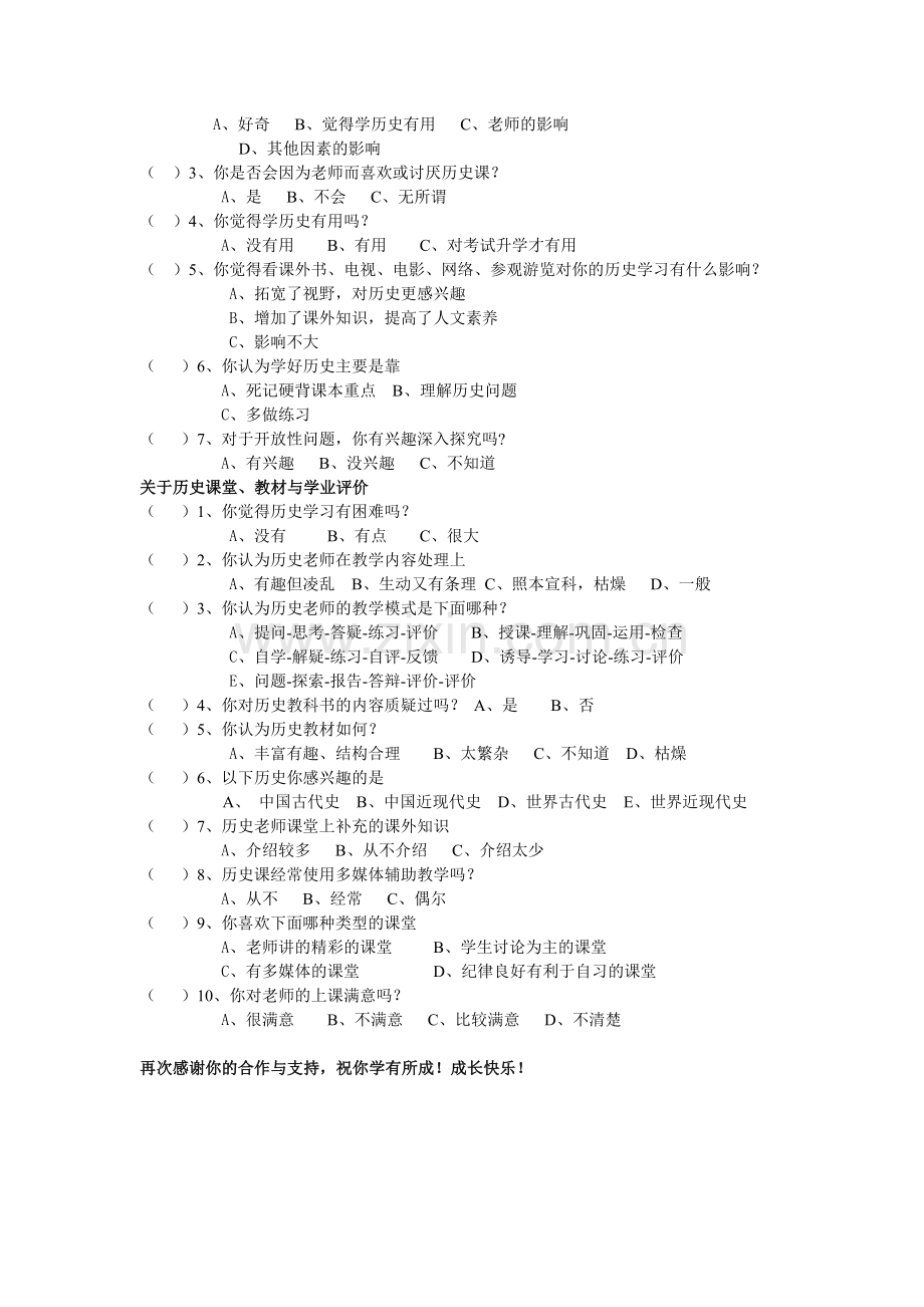 高中学生历史学习调查.doc_第2页