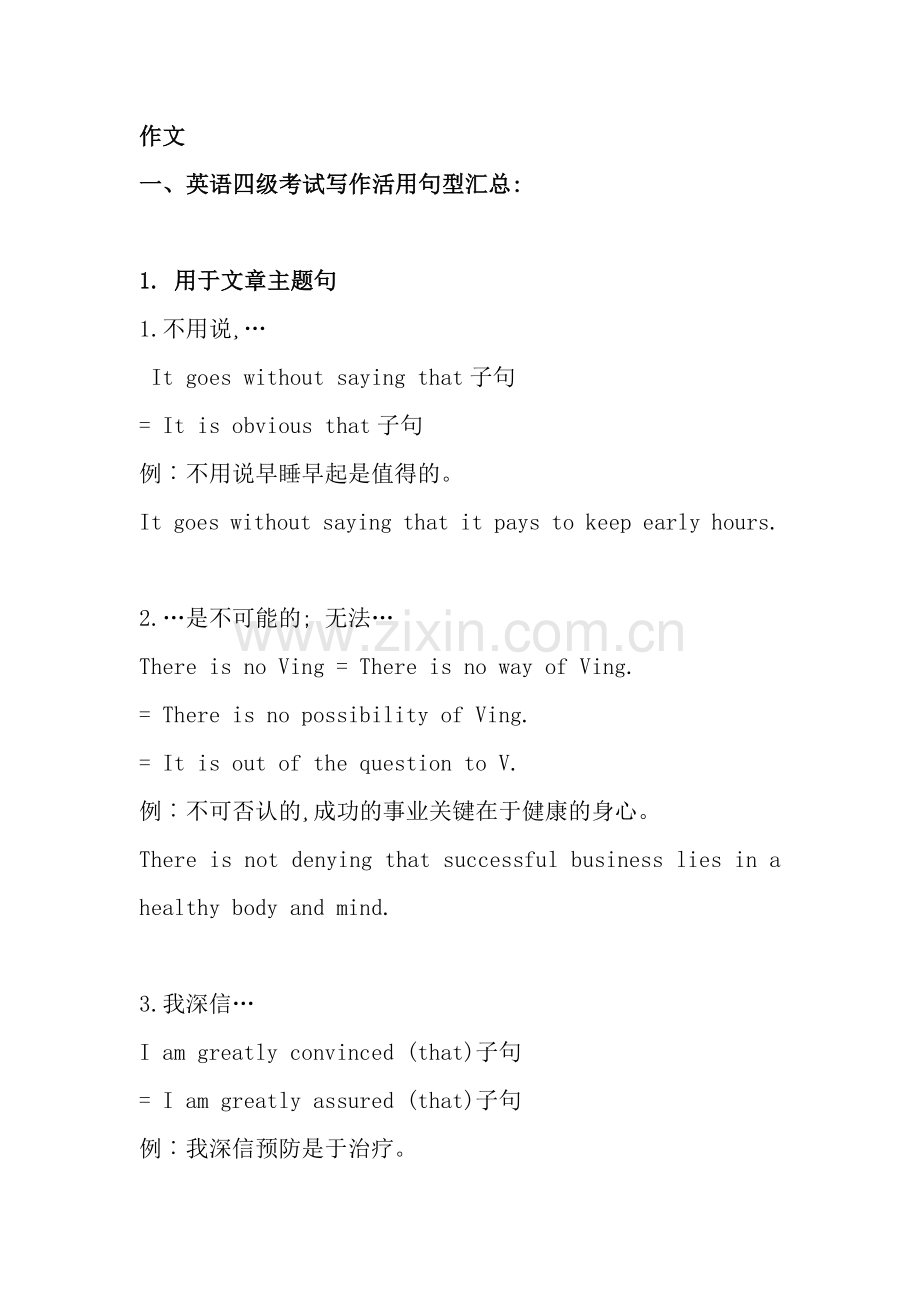 四级写作必备句型模板和套句大全.doc_第1页