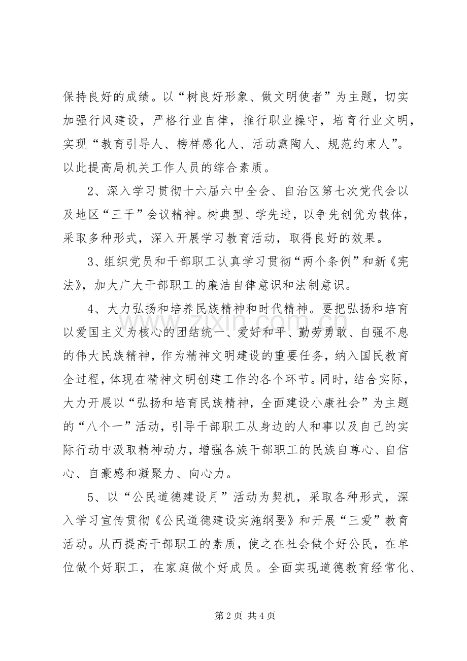 统计局教育科技文化工作计划 .docx_第2页