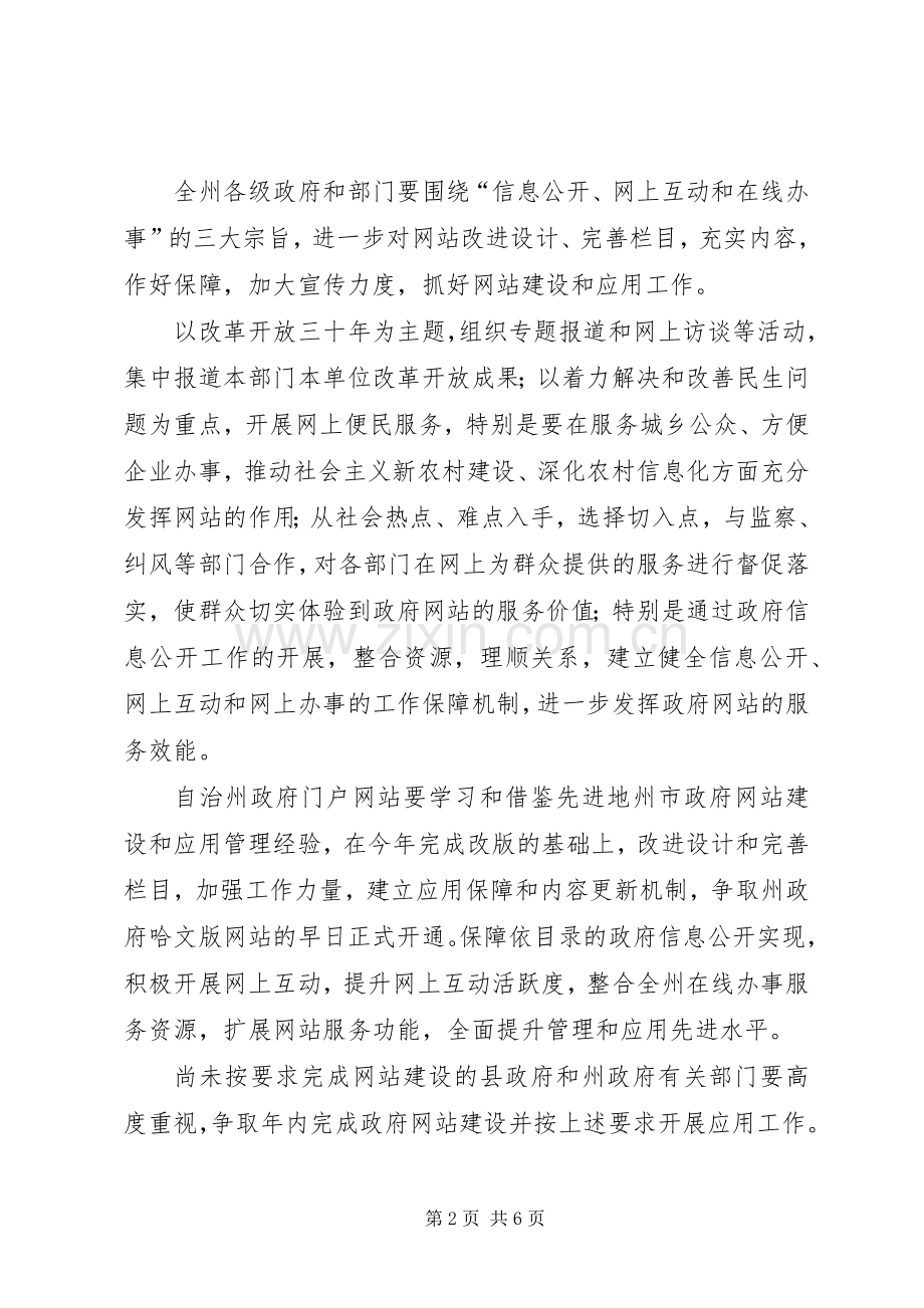 电子政务工作计划.docx_第2页