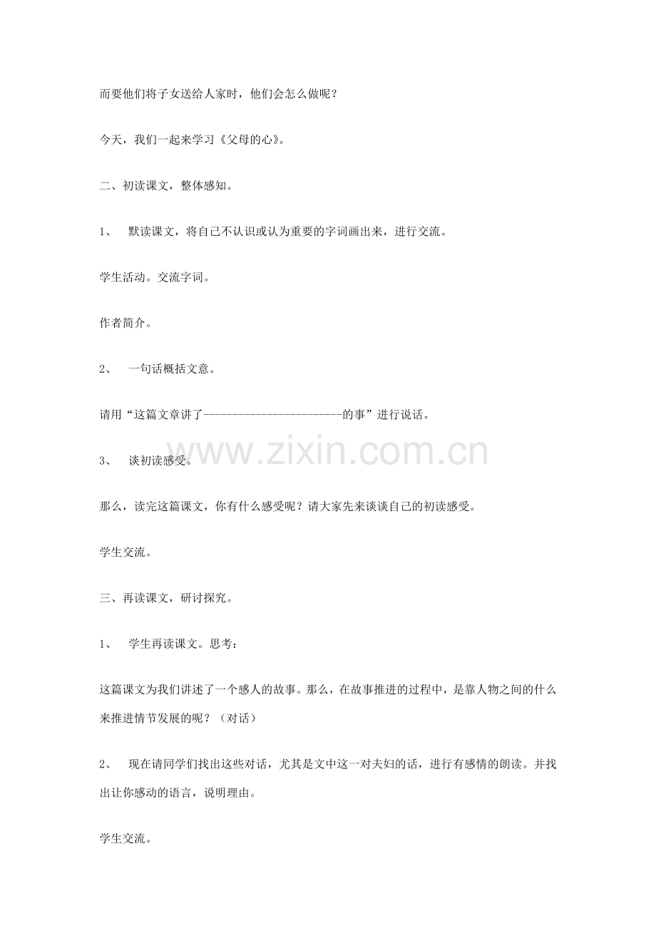 七年级语文上册《父母的心》教学设计 北师大版.doc_第2页