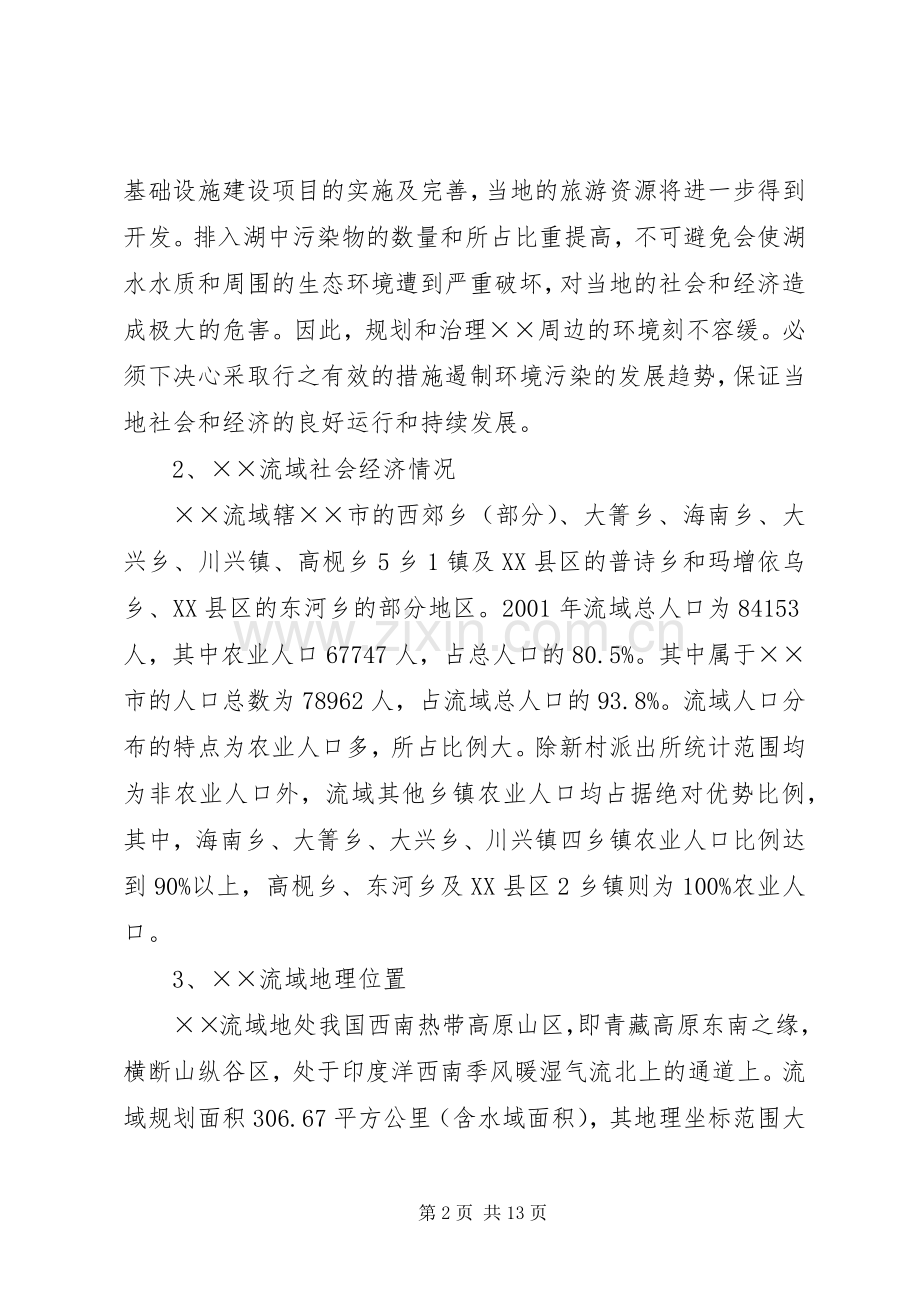 XX市XX湖环境保护规划实施方案.docx_第2页
