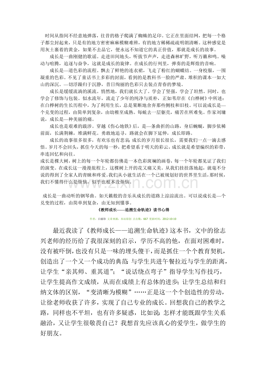 读书体会.doc_第1页